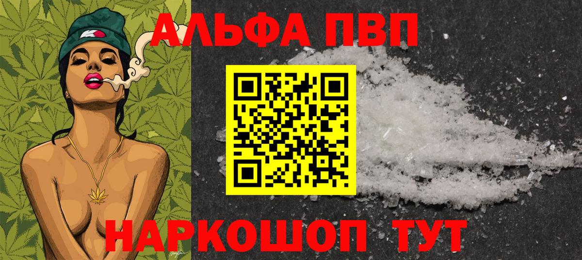 Alpha-PVP Crystall  A-PVP  Истра  А ПВП СК  Вход с VPN 