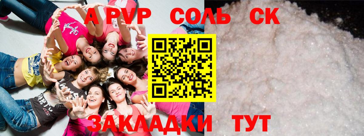 Alpha-PVP кристаллы  где найти наркотики  Альфа ПВП СК КРИС  Истра  А ПВП Crystall 