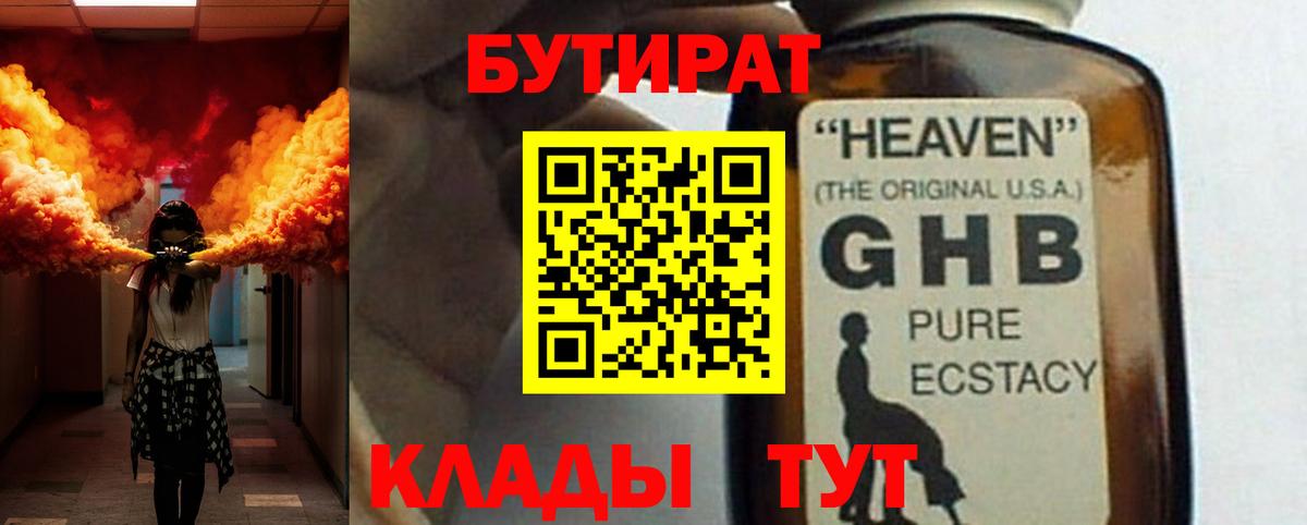БУТИРАТ  Вход с VPN  Истра  Бутират оксибутират 