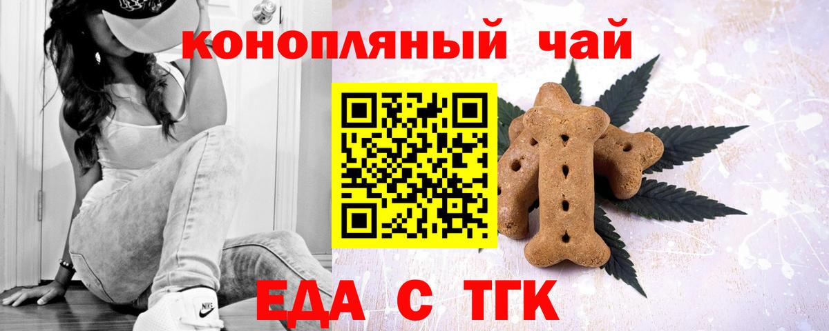 Еда ТГК конопля  Истра 