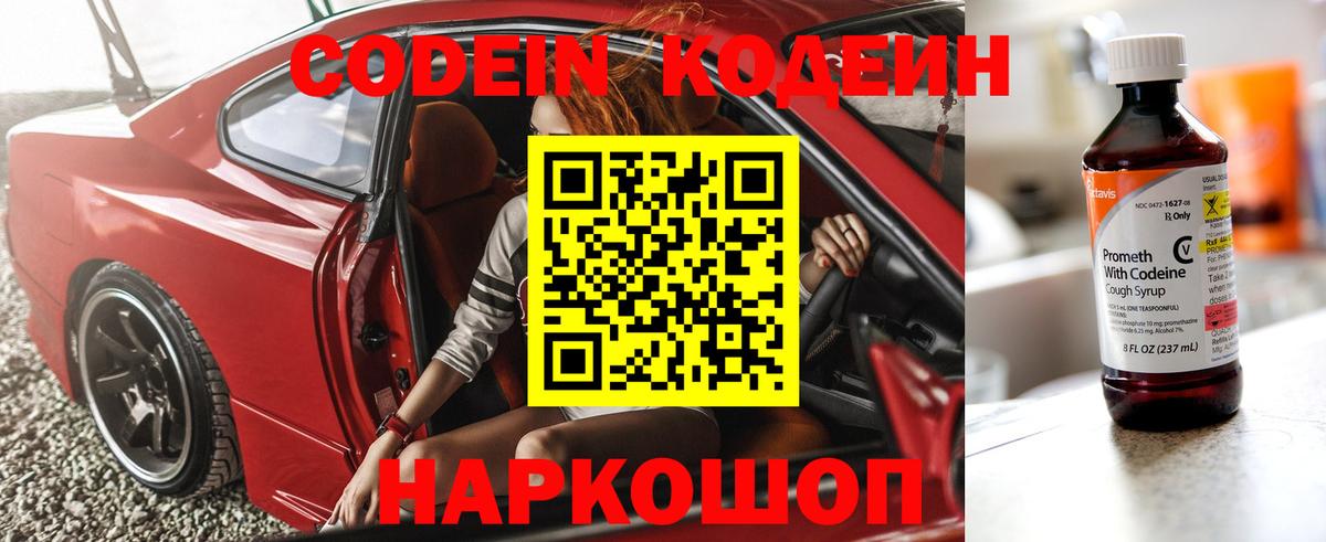 Codein Purple Drank  Codein Purple Drank  Вход с VPN  Истра 