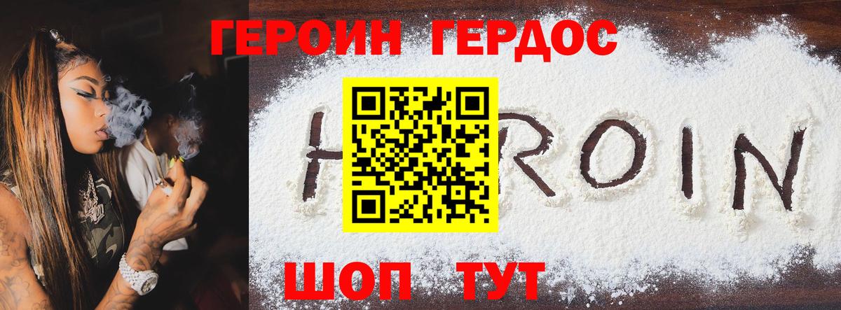 ГЕРОИН VHQ Истра