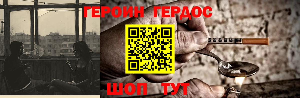 Героин герыч  Вход с VPN  Истра 