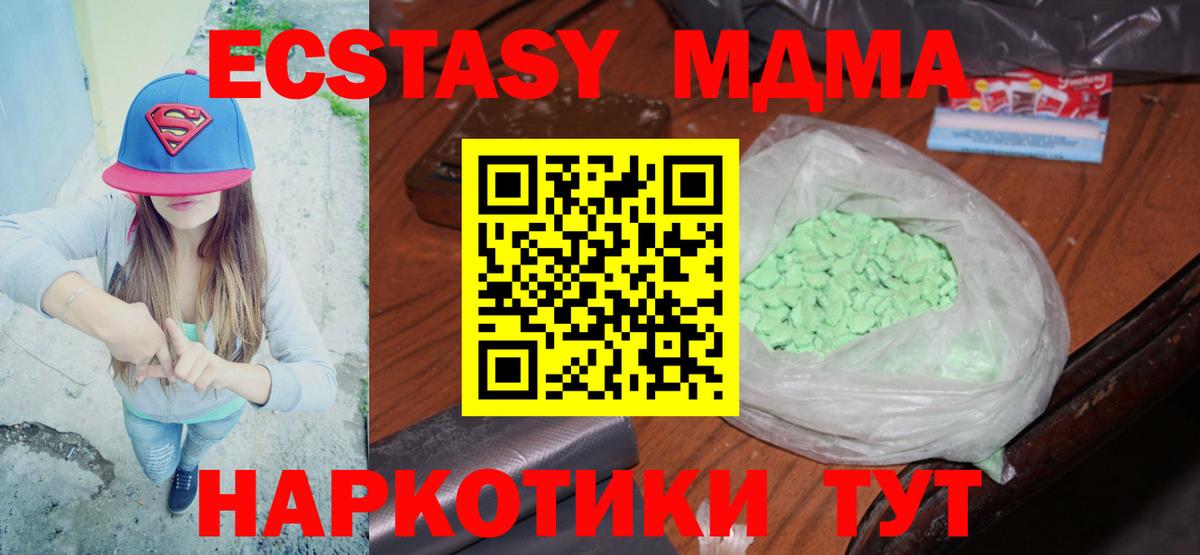 MDMA молли Истра
