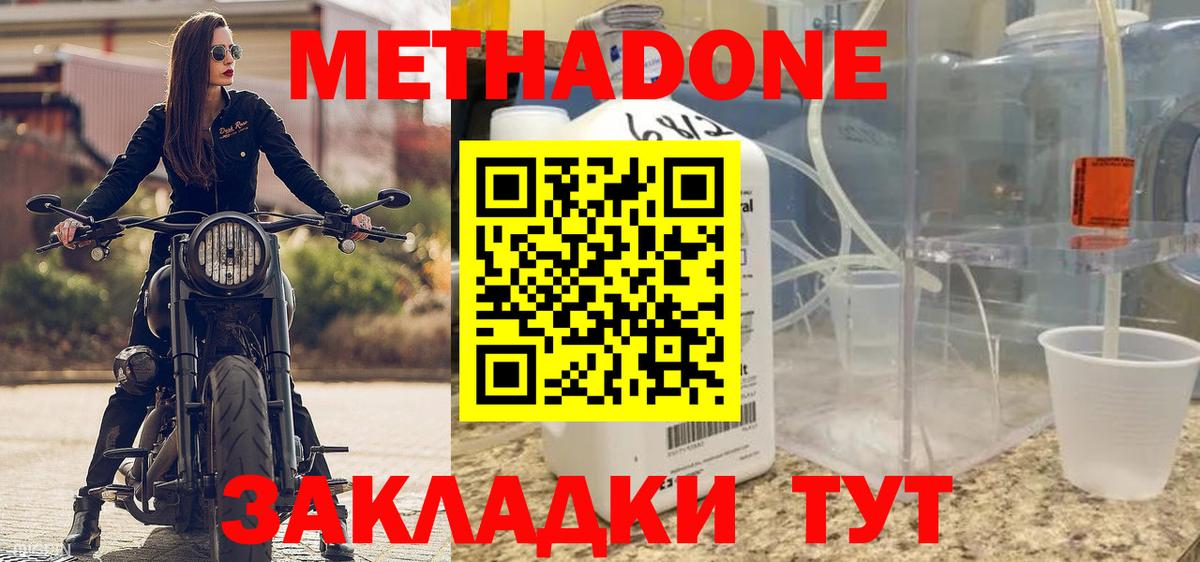 МЕТАДОН VHQ  Вход с VPN  Истра  МЕТАДОН мёд 