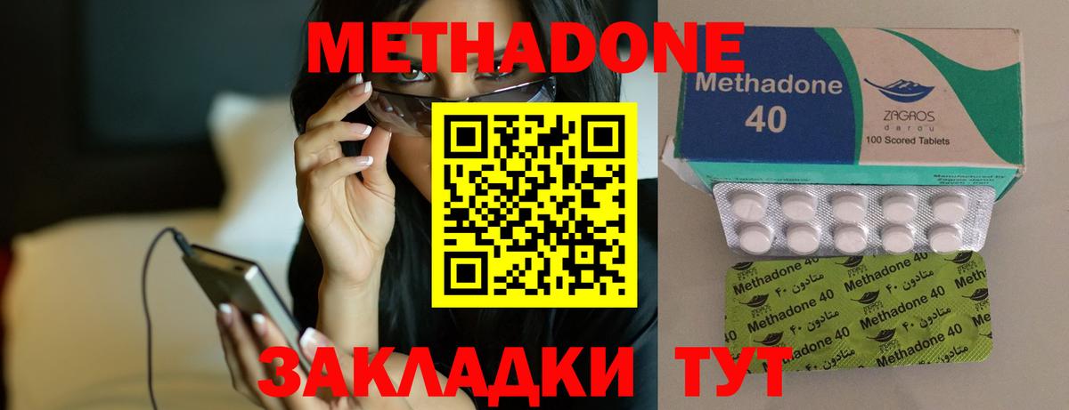 МЕТАДОН methadone  Истра 