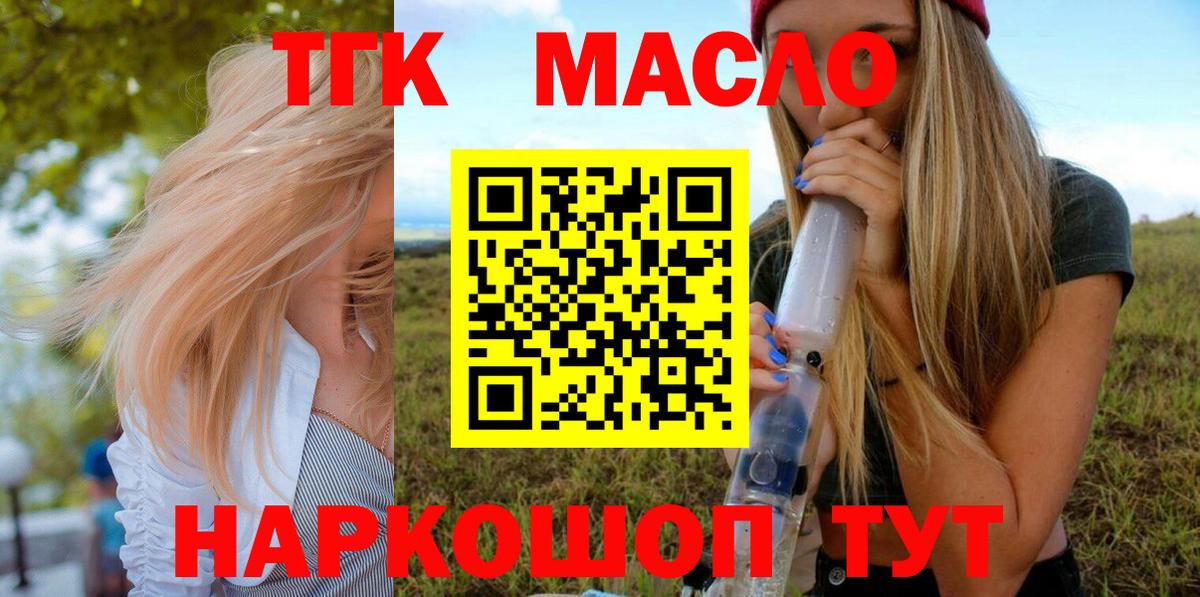купить  цена  ТГК THC oil  Вход с VPN  Истра 